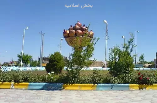 بخش اسلامیه